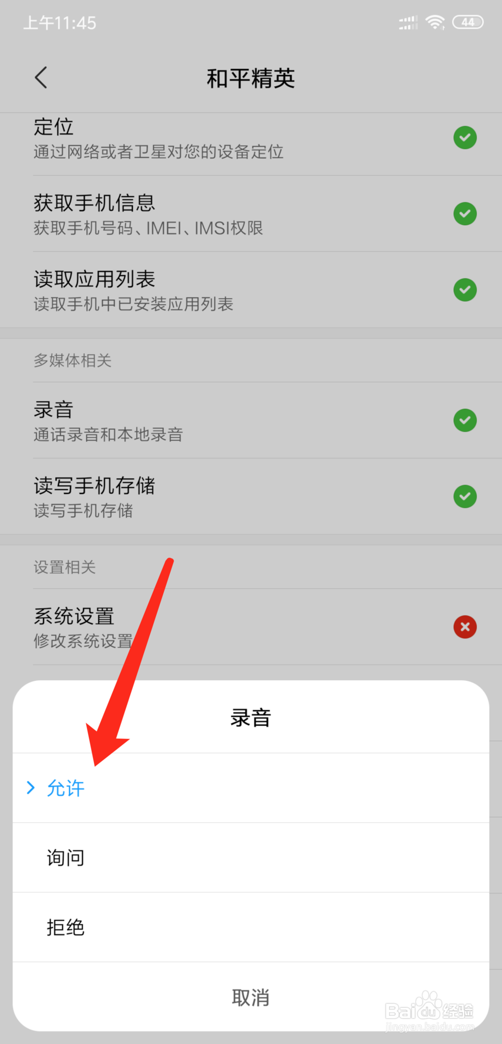 和平精英语音没有声音怎么办如何开启语音功能