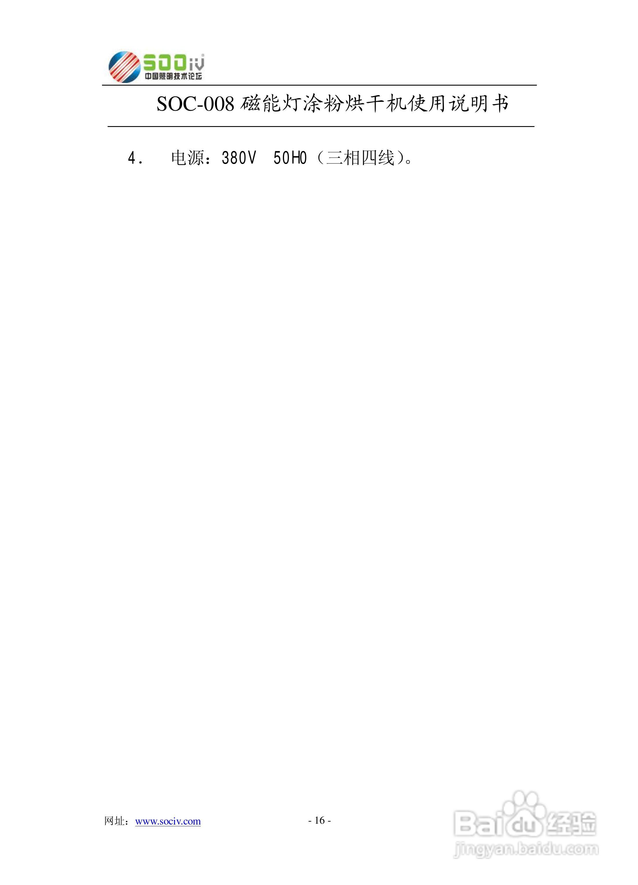 SOC-008磁能灯涂粉烘干机使用说明书:[2]