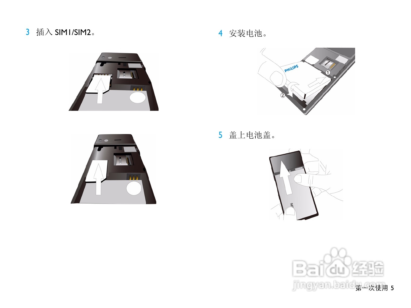Philip飞利浦ctx712blk手机说明书:[1]