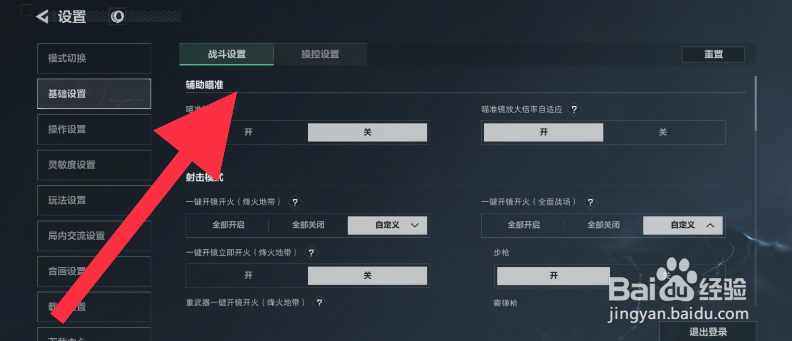 三角洲行动疾跑打断开镜怎么开启