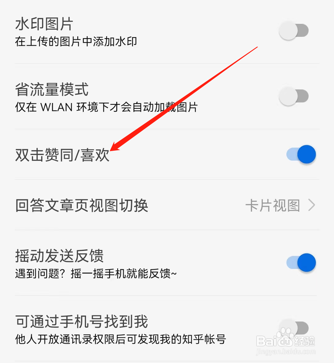 知乎App怎么查看双击赞同或喜欢