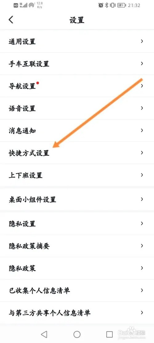 百度地图APP在哪里添加快捷方式