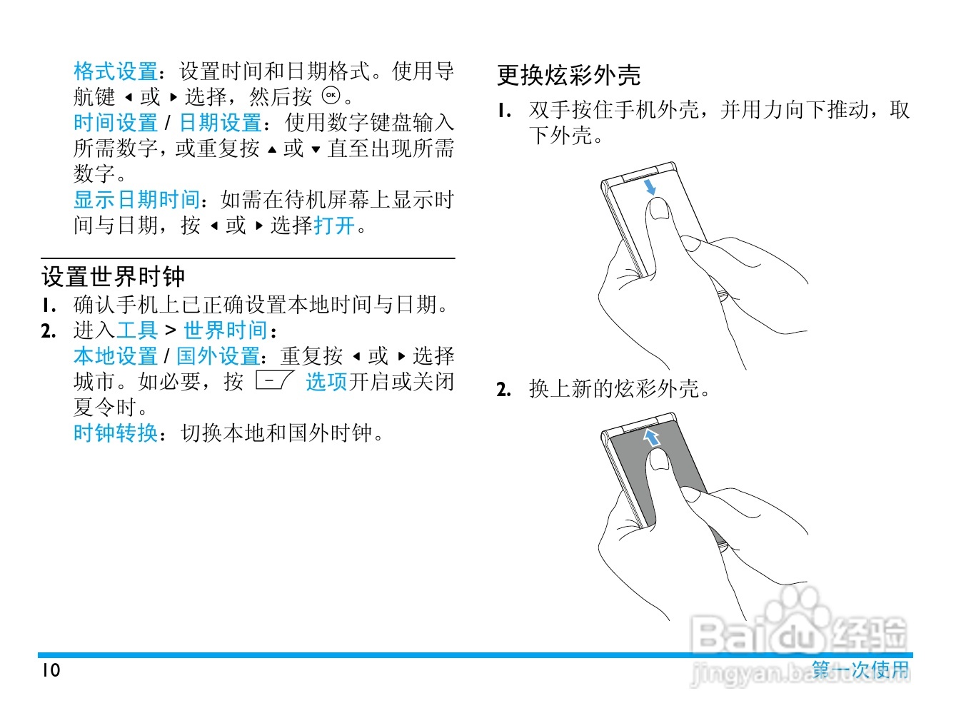Philip飞利浦ctf610wht手机说明书:[2]