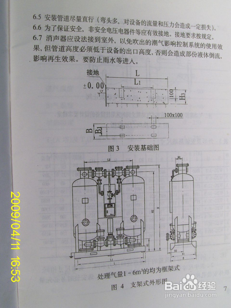 WZG系列微热吸附式压缩空气干燥器使用说明:[1]