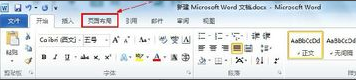 怎样在Word 2010文档中选择纵向或横向