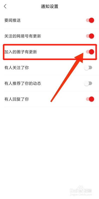 网易新闻APP怎么加入的圈子有更新通知？