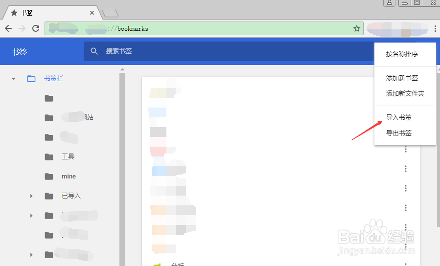 Chrome浏览器如何导入和导出书签