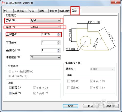 AutoCAD 2010用标注样式管理器进行对称公差标注