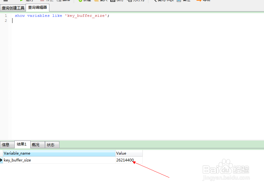 MySQL基础的 配置优化