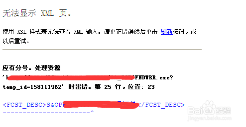 无法显示 XML 应有分号错误的解决办法