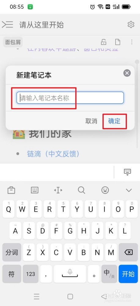 《思源笔记》如何新建笔记本