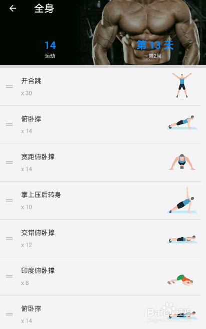 全身7x4挑战(运动:14)(第二周:第13天)