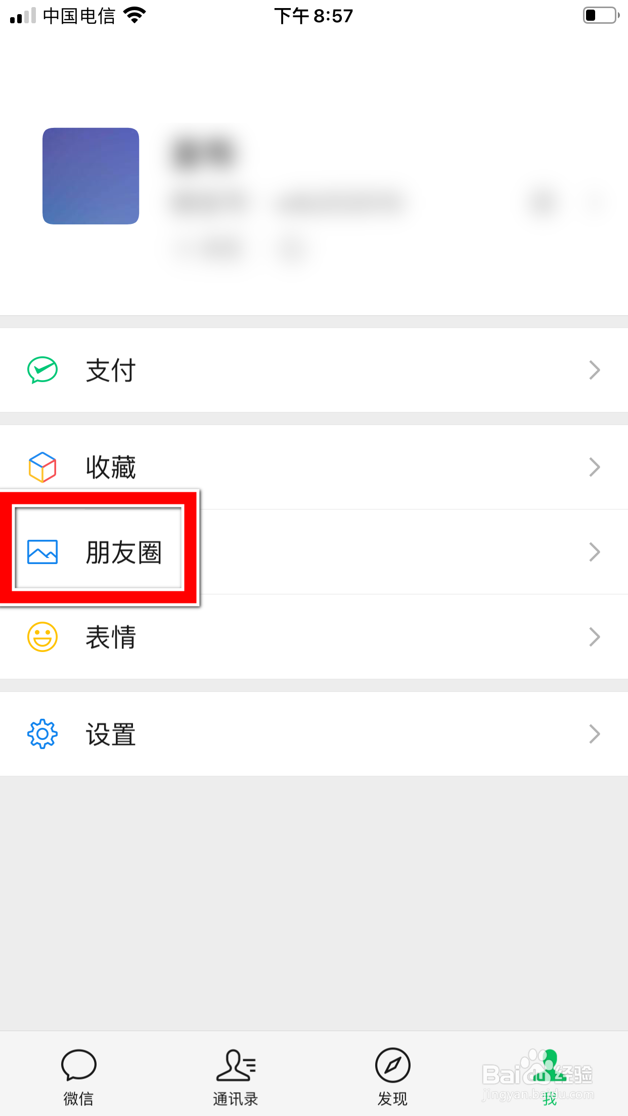 微信怎么把我的朋友圈相册照片发送给好友