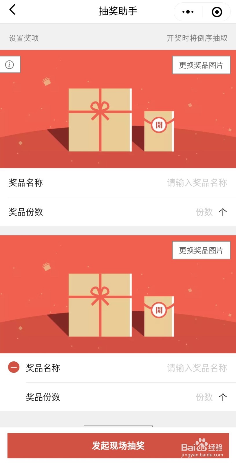 年会抽奖如何办得好看又热闹