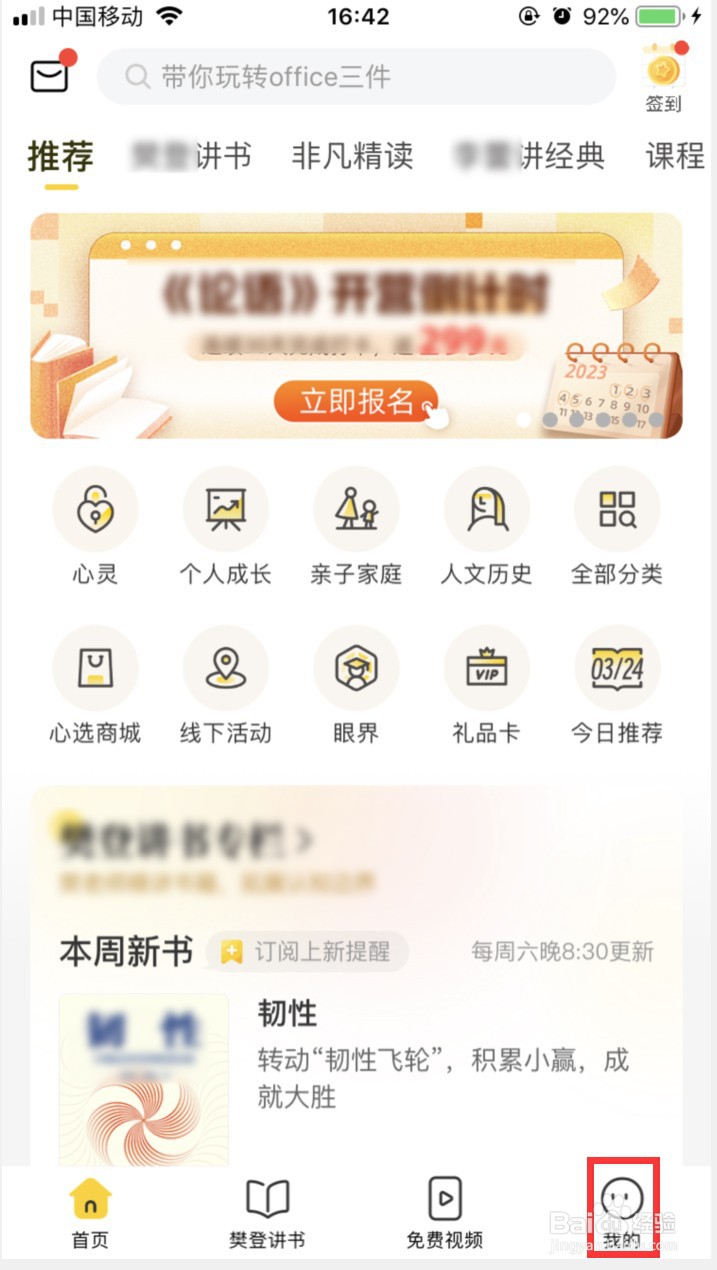 帆书怎样关闭视频后台播放