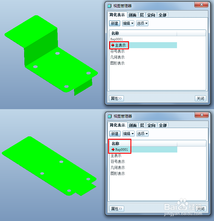 proe钣金展平的简化表示创建方法