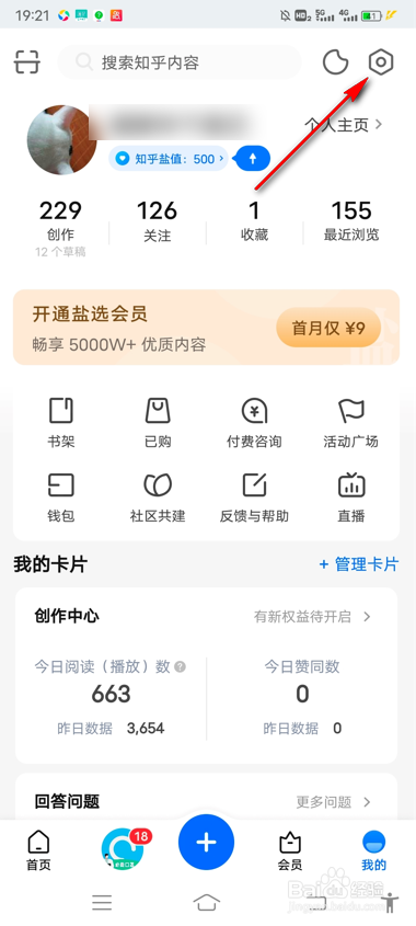 知乎全局邮件怎么设置