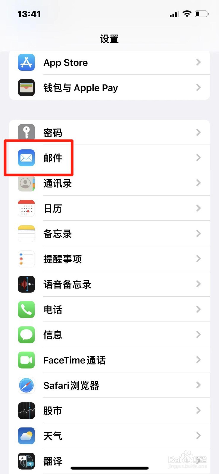 苹果手机怎么开启邮件隐私保护功能