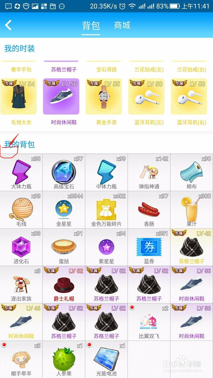 如何在派派的“神偷大赛” 里获得更多的星星