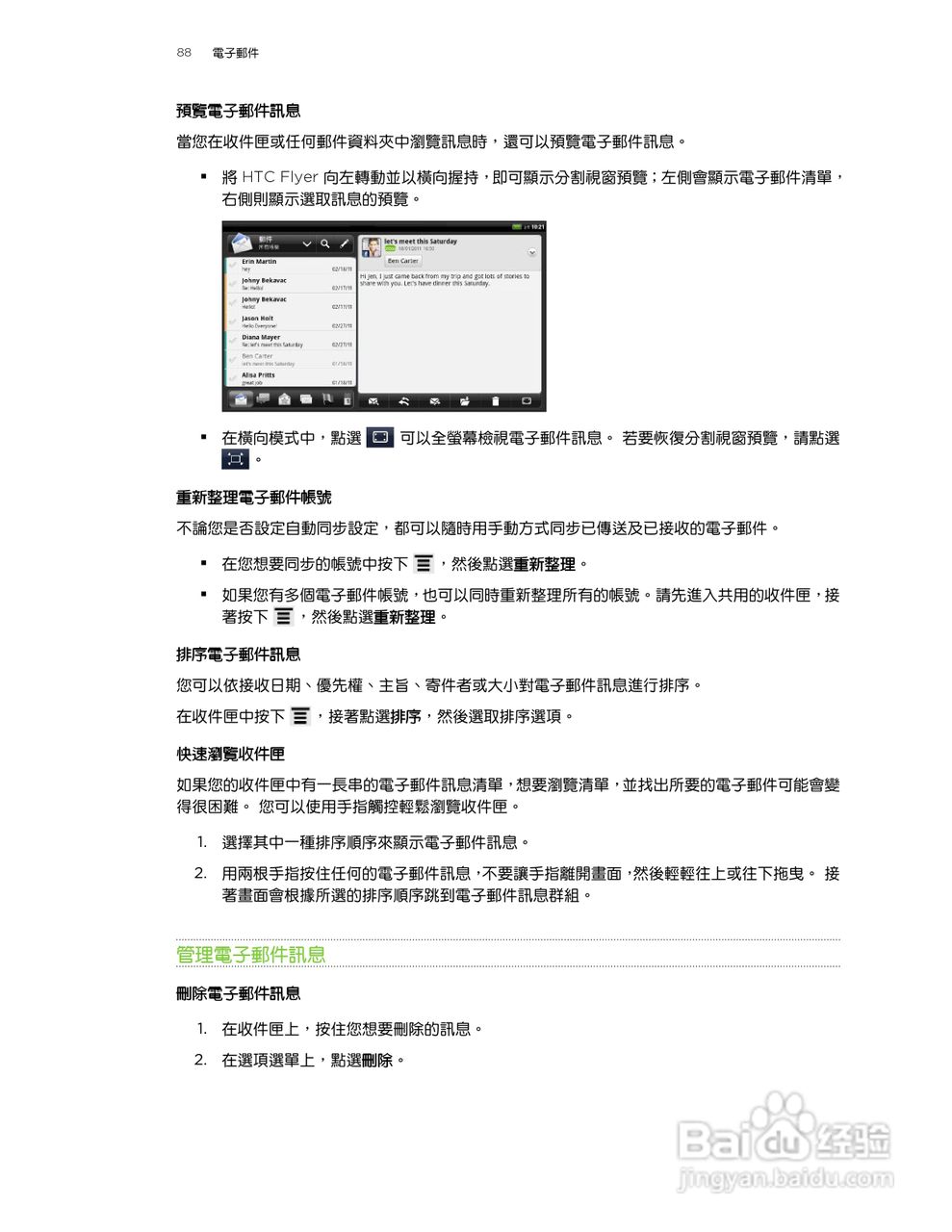 多普达HTC Flyer P510e手机使用说明书:[9]