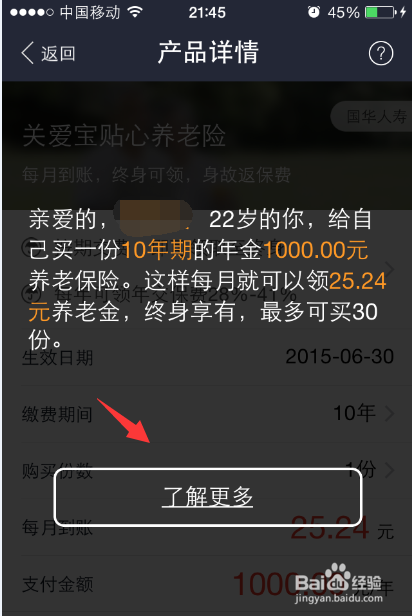 支付宝养老保险怎么样，支付宝养老保险购买教程
