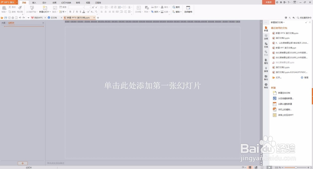 PPT怎么设置图片的透明度