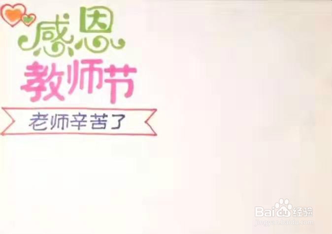 教师节手抄报怎么画
