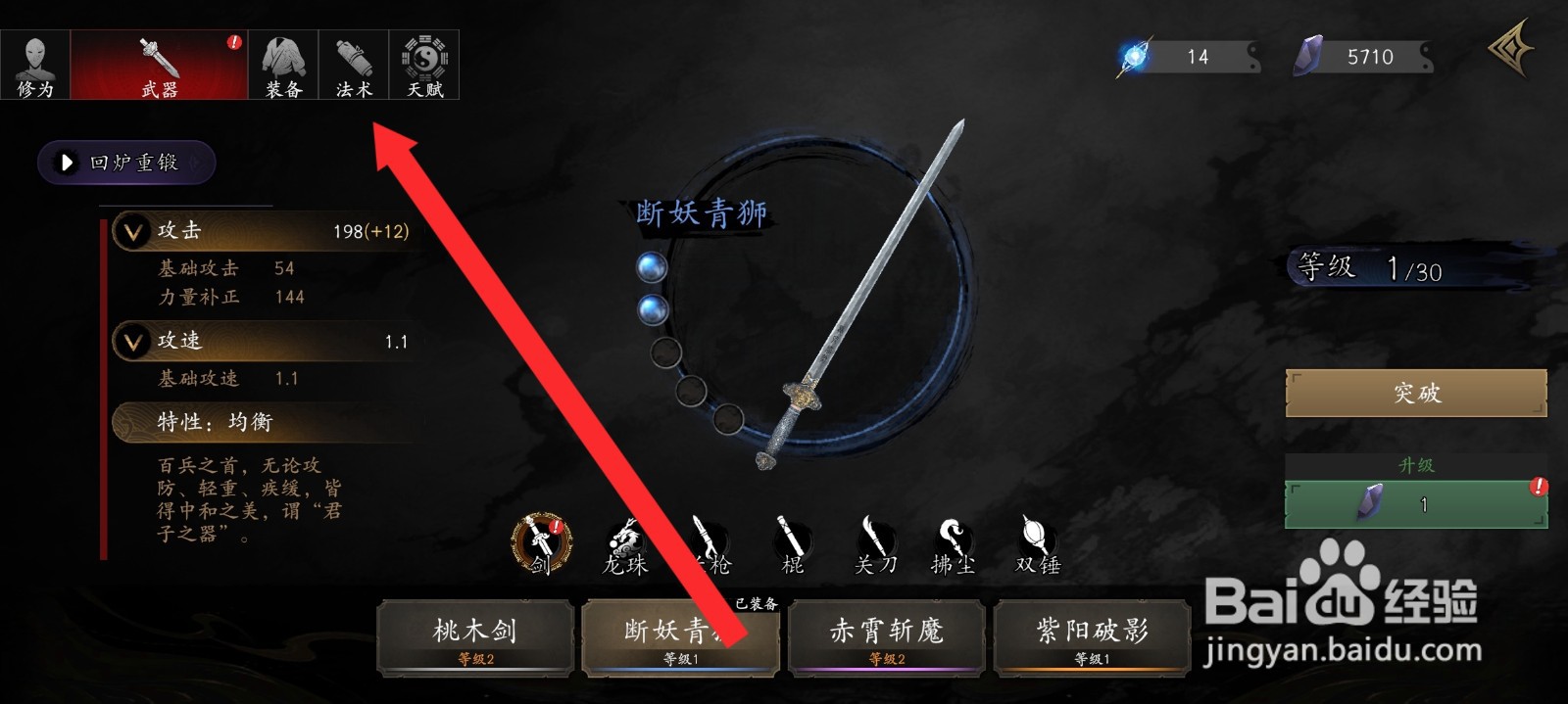 捕盗行纪如何装备御火法术