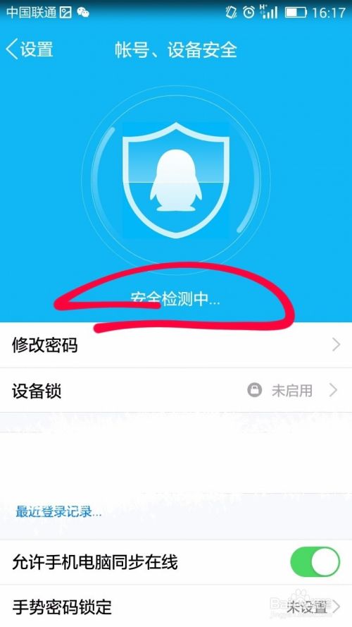 检测QQ账号安全的方法