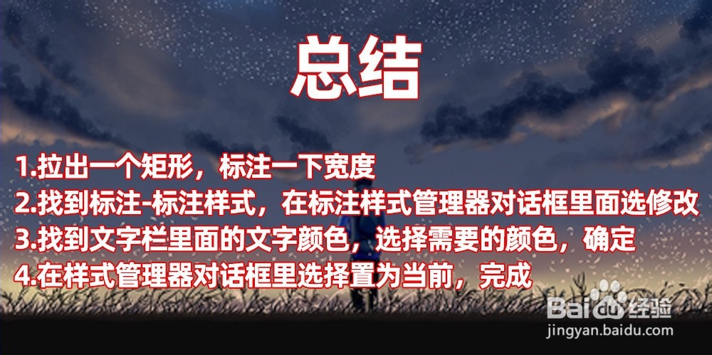 cad如何设置标注文字颜色