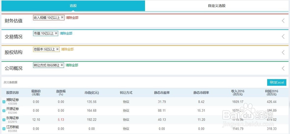 视野金服教你如何通过条件查找新三板公司