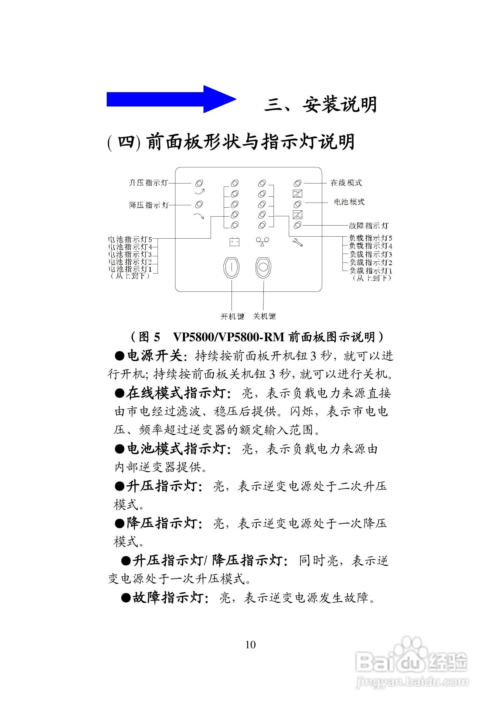 科士达VP5800RM系列逆变电源系统用户使用说明书:[2]