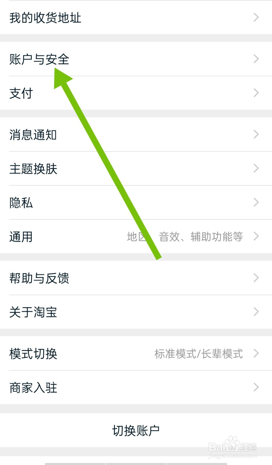 淘宝怎么设置登录密码