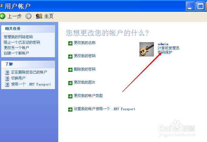 怎么给电脑设置登陆密码