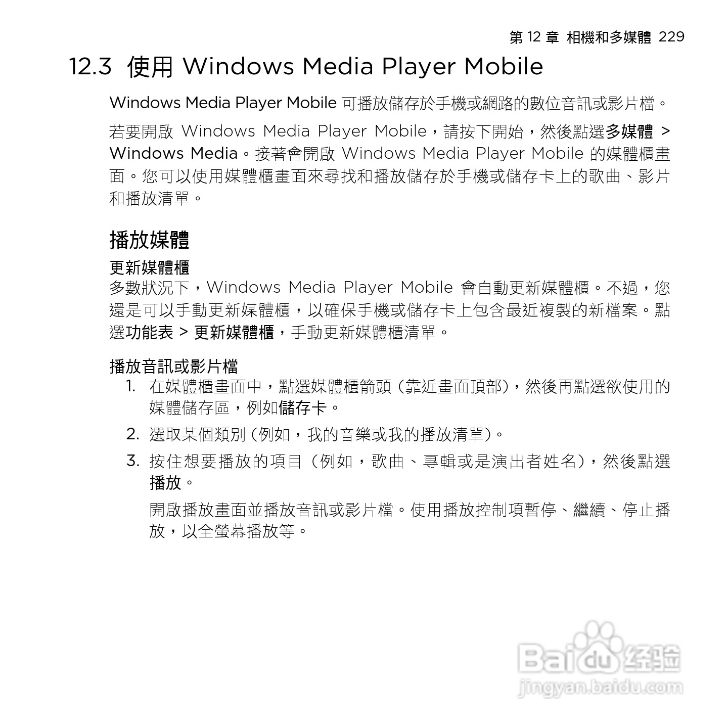 多普达HTC HD mini手机使用说明书:[23]