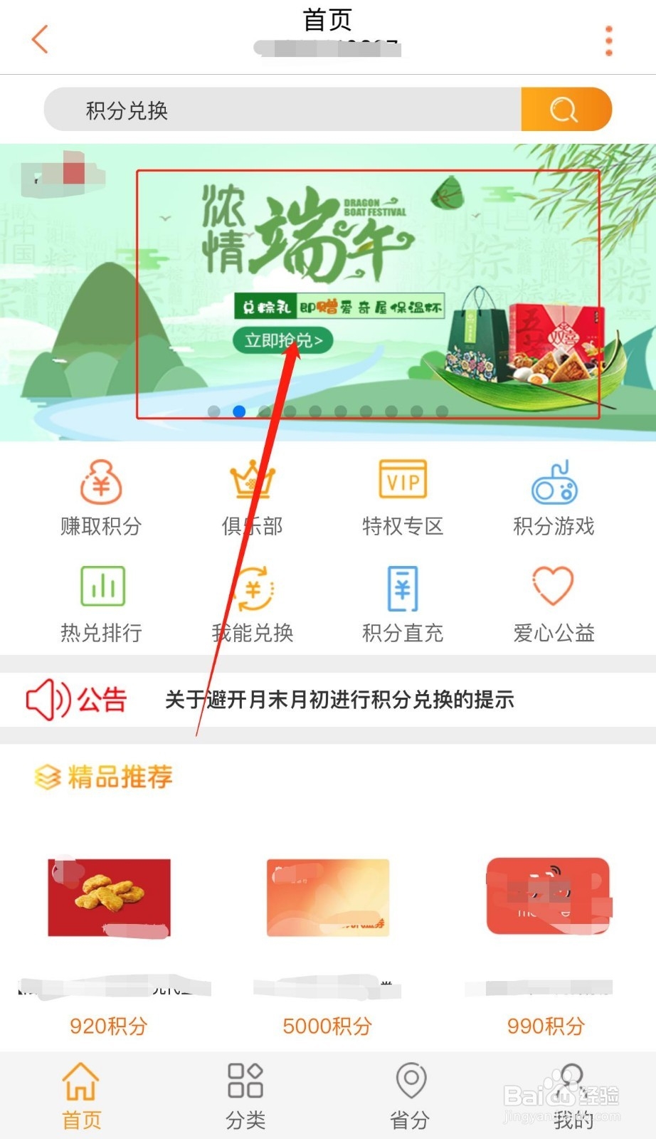 端午节,联通积分商城如何兑换粽子?