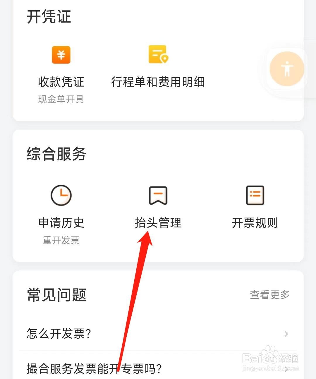 货拉拉如何找到发票抬头管理