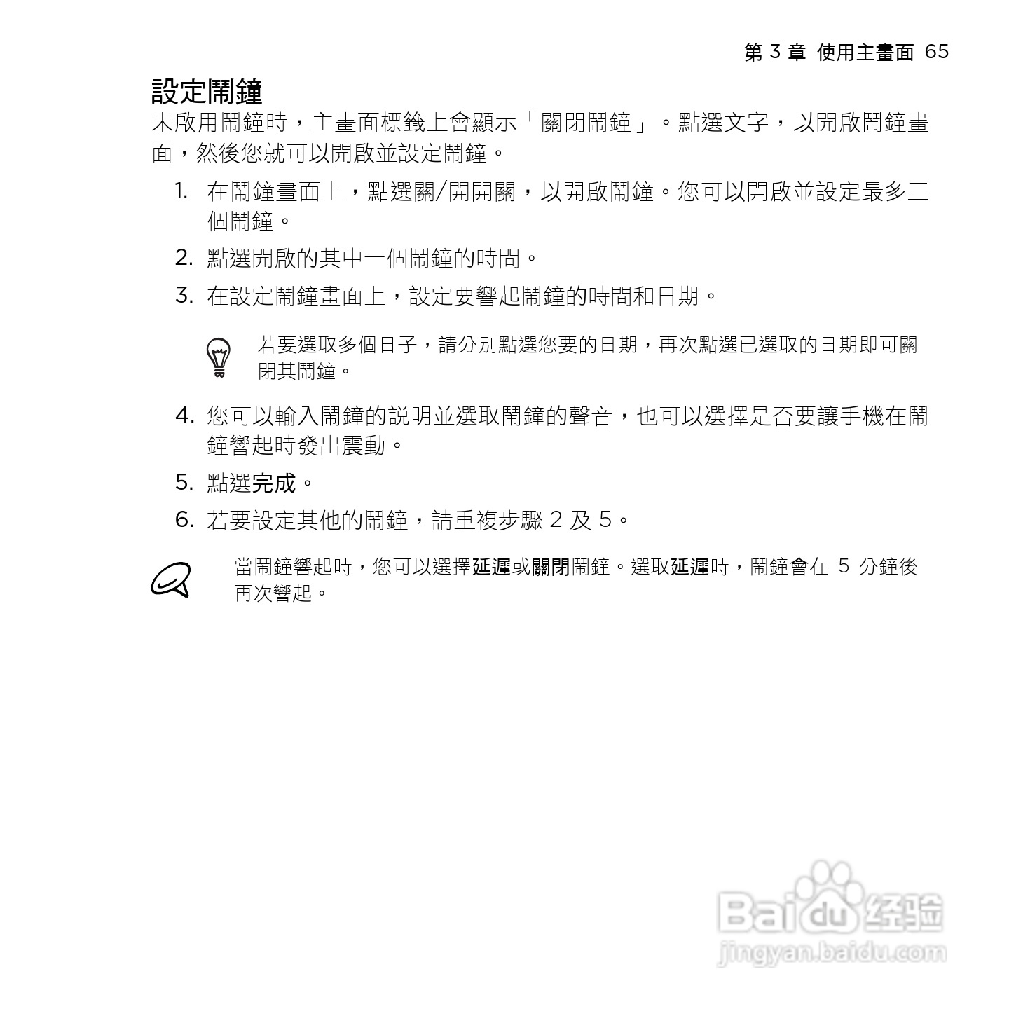 多普达HTC HD mini手机使用说明书:[7]