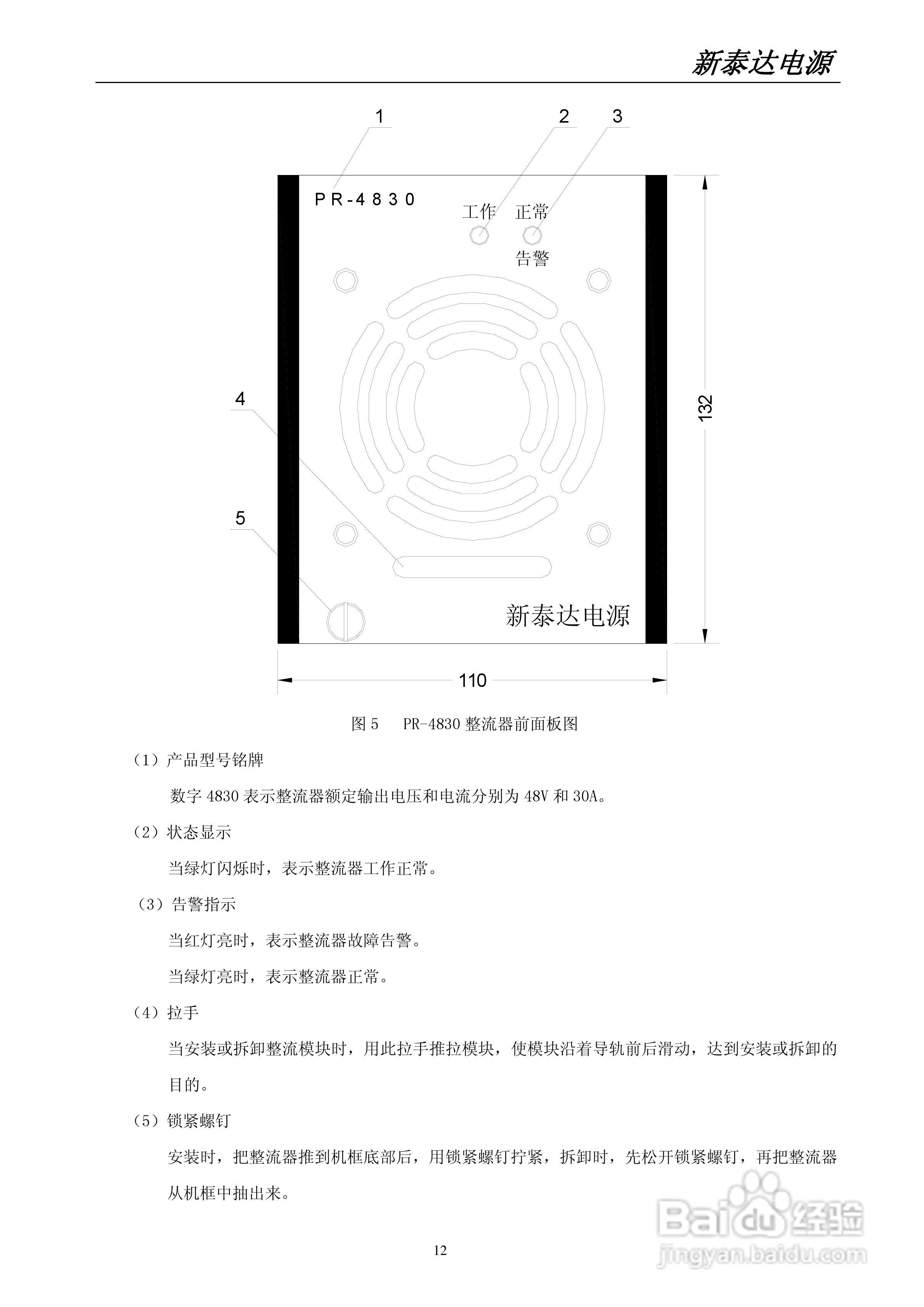 世纪新泰达PS-48/360型智能高频开关电源系统使用说明:[2]