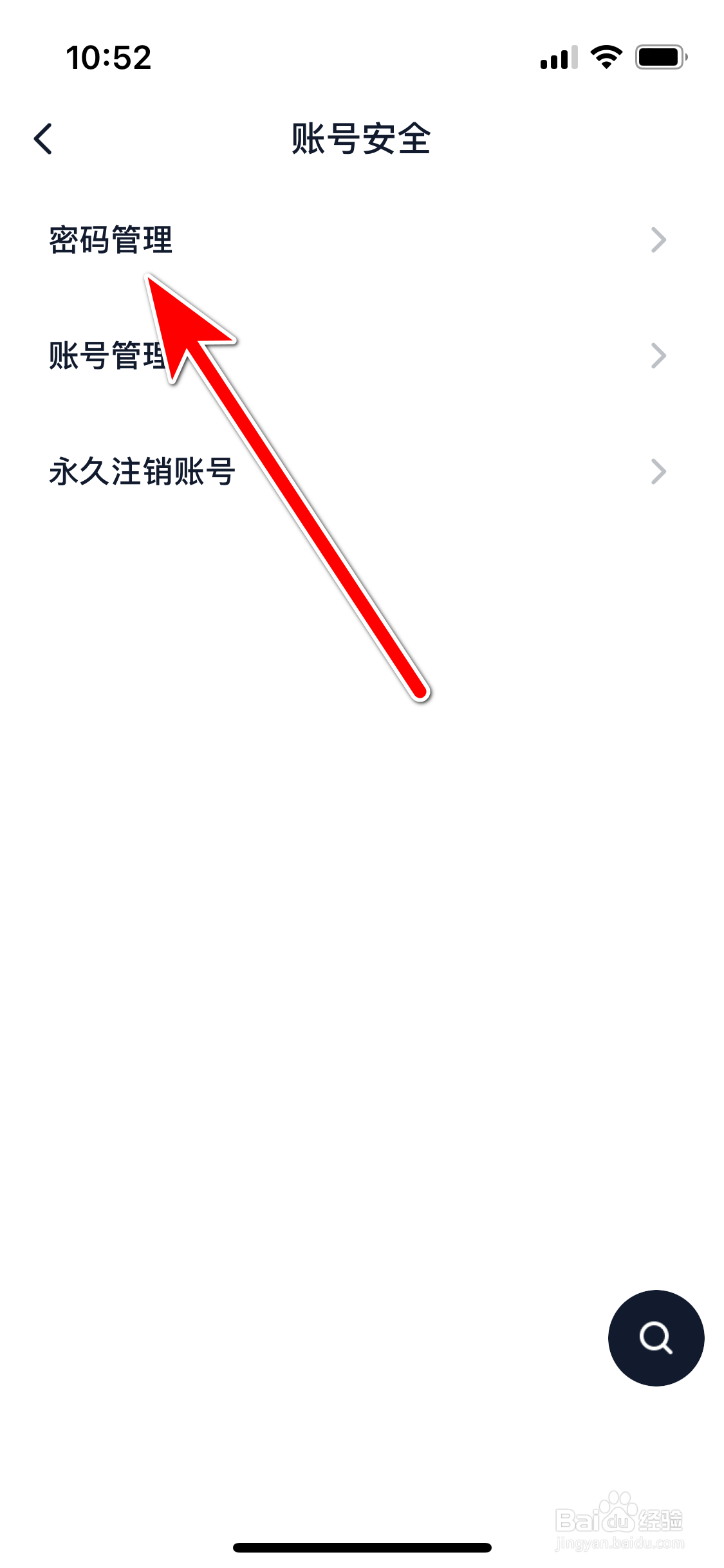 金山词霸如何设置账号密码