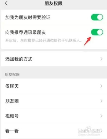 微信怎样开启向我推荐通讯录朋友