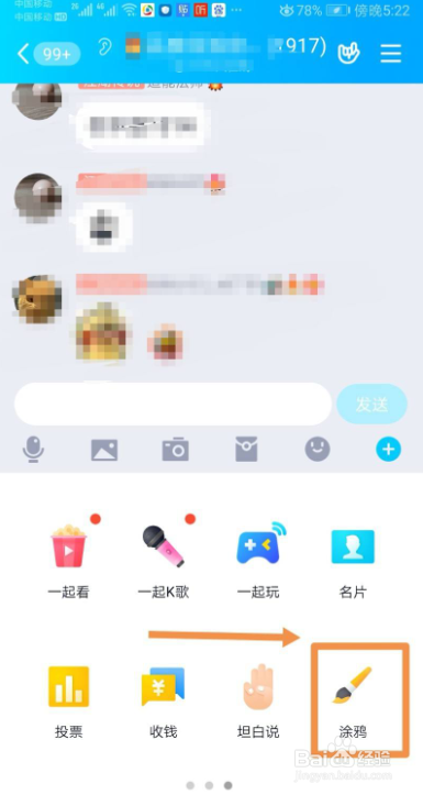 QQ群如何涂鸦