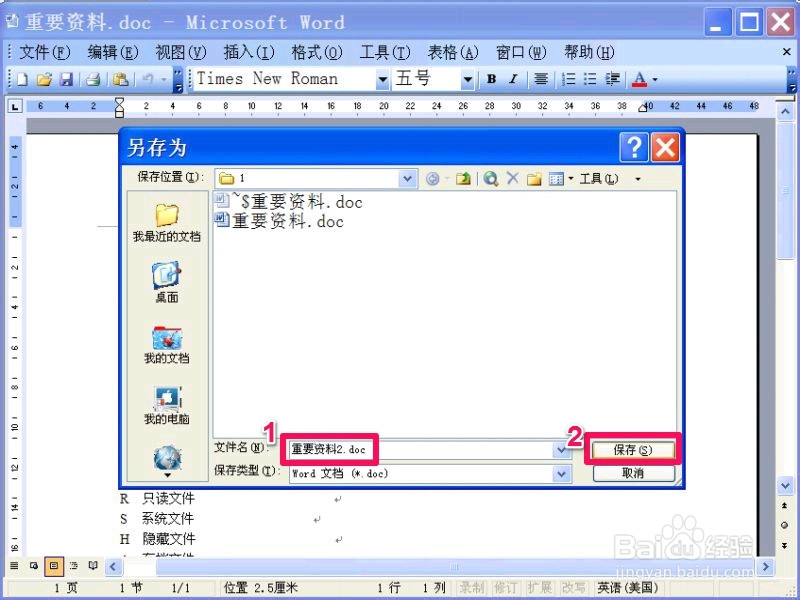 如何加密Word文档