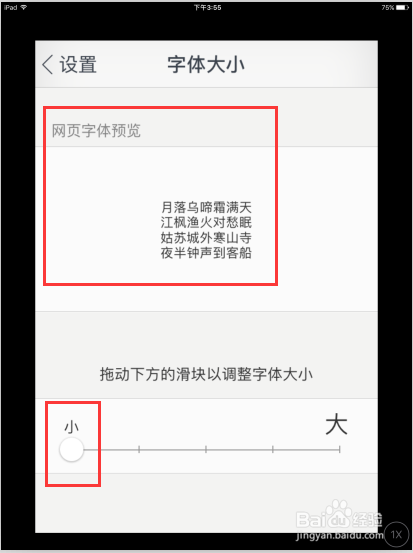UC浏览器苹果版怎么更改网页字体大小