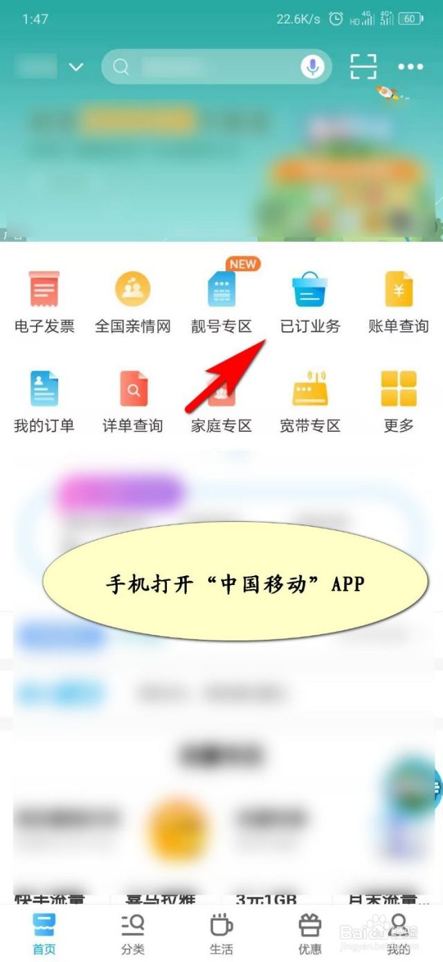 如何修改移动8元飞享套餐？2018年3月6日-百度经验