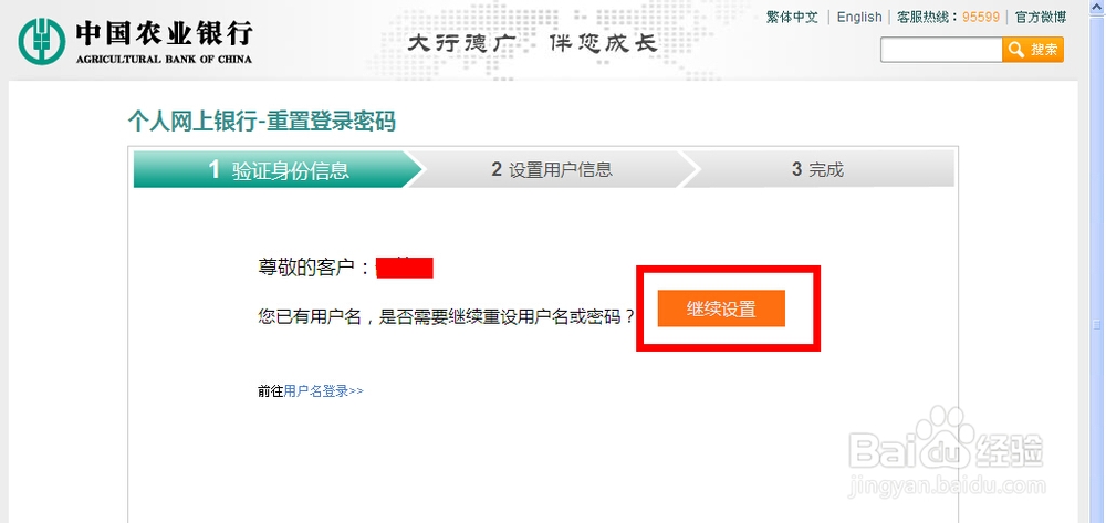 如何修改农行登陆用户名密码