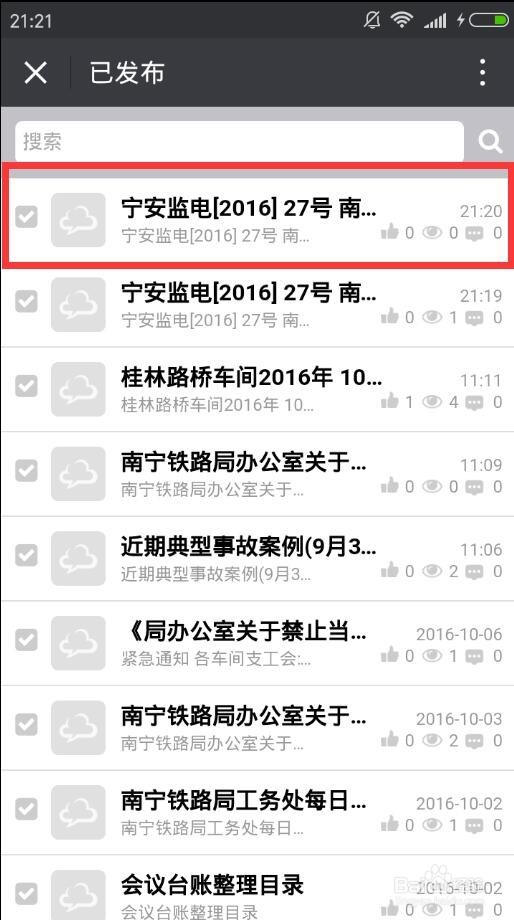如何在手机端微信企业号中发布通知
