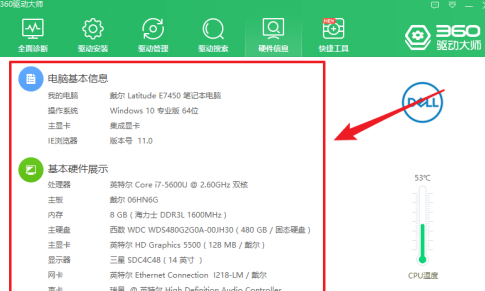 360驱动大师查看电脑硬件配置信息的方法