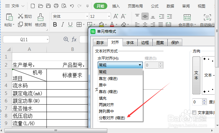 WPS表格左上角加斜杆