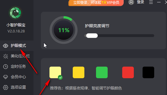 小智护眼宝设置智能护眼的方法